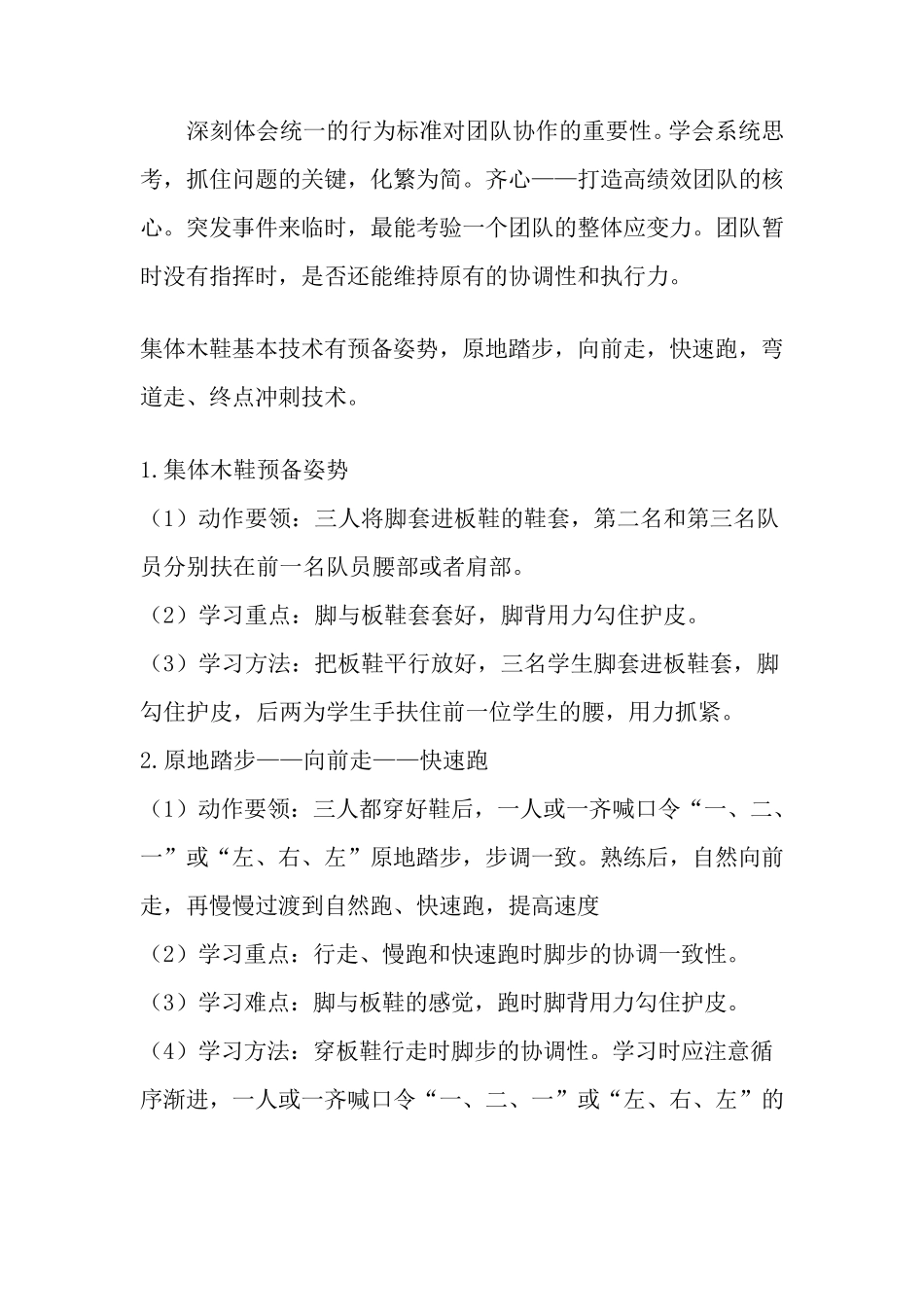 团队拓展游戏_第3页