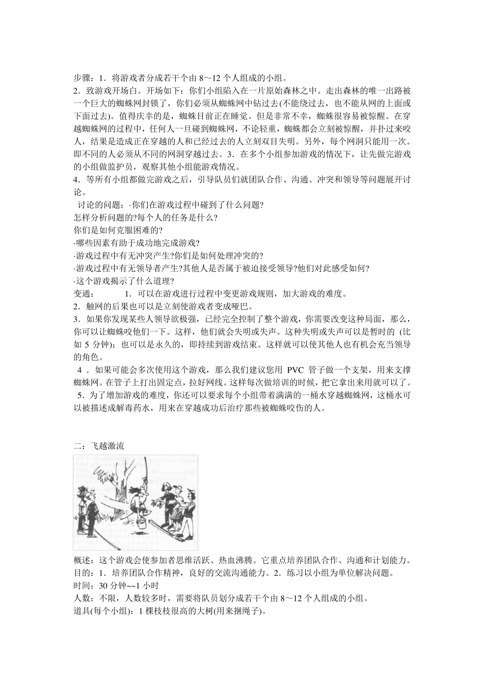 团队拓展训练游戏大全(附图)_第2页