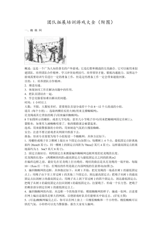 团队拓展训练游戏大全(附图)
