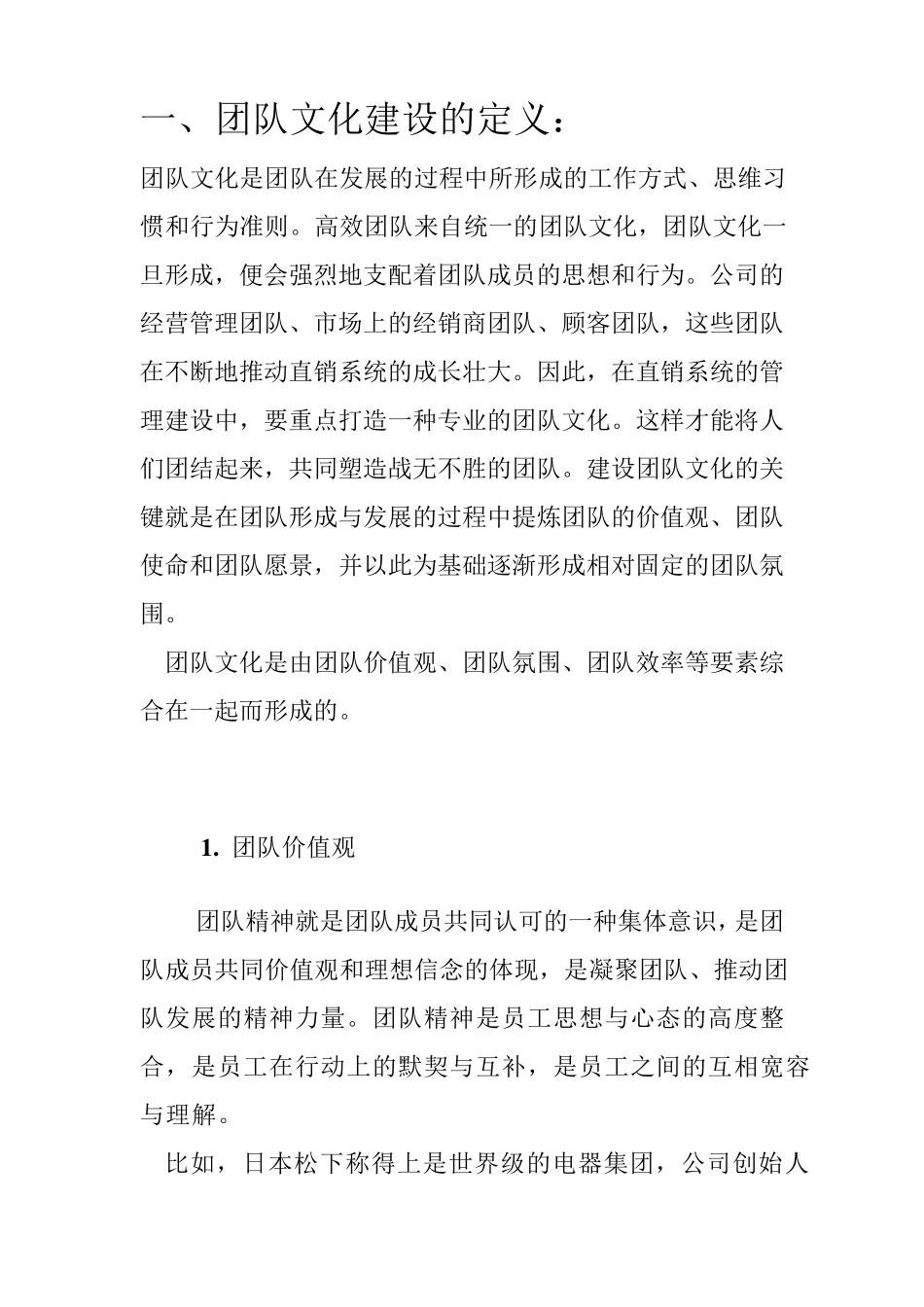 团队文化建设_第1页