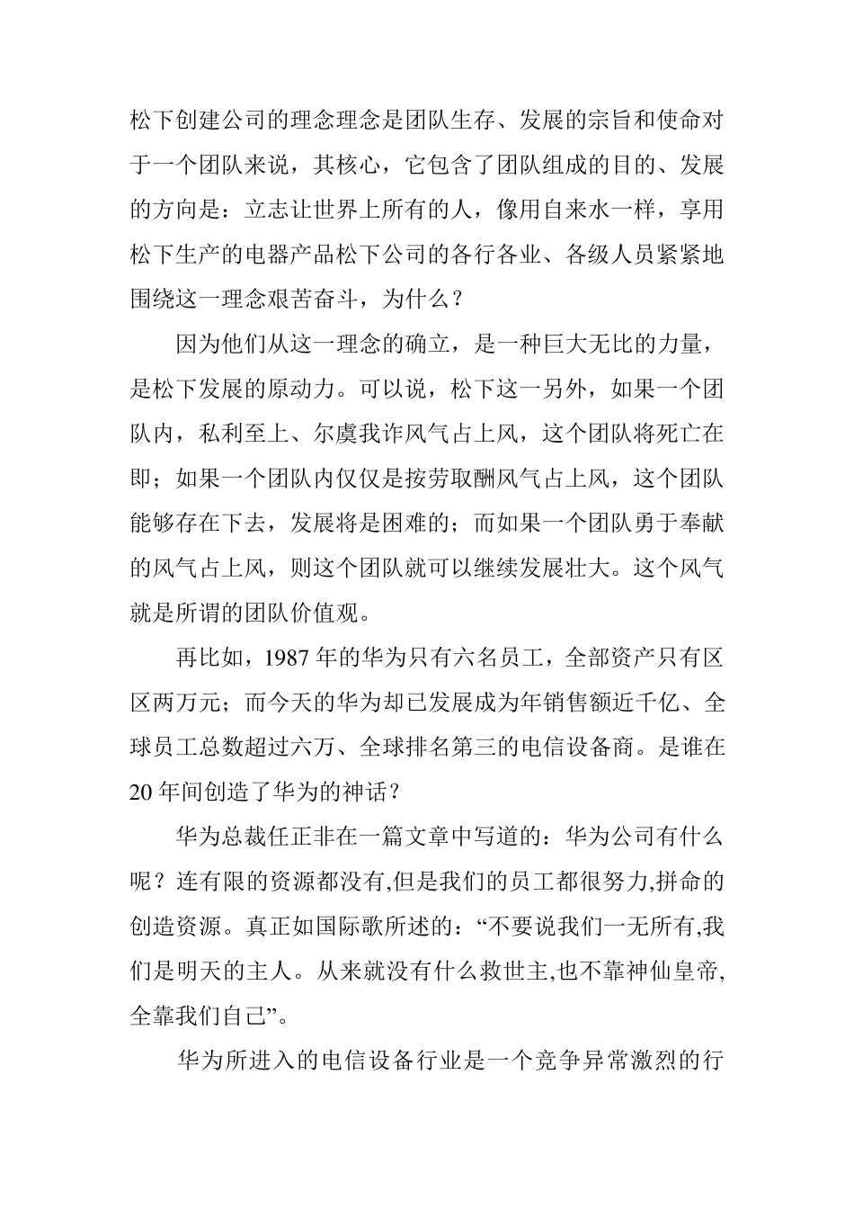 团队文化建设_第2页