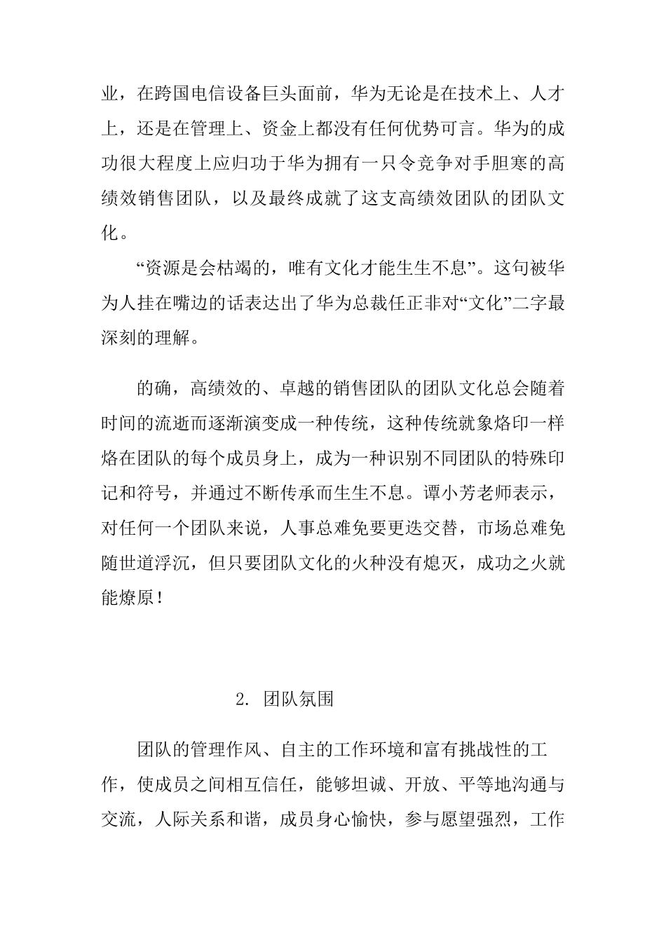 团队文化建设_第3页