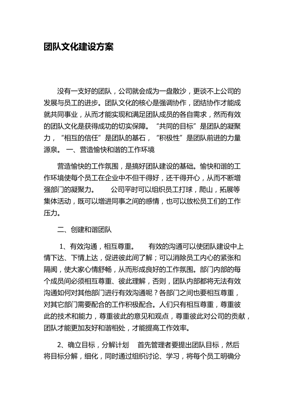 团队文化建设方案_第1页