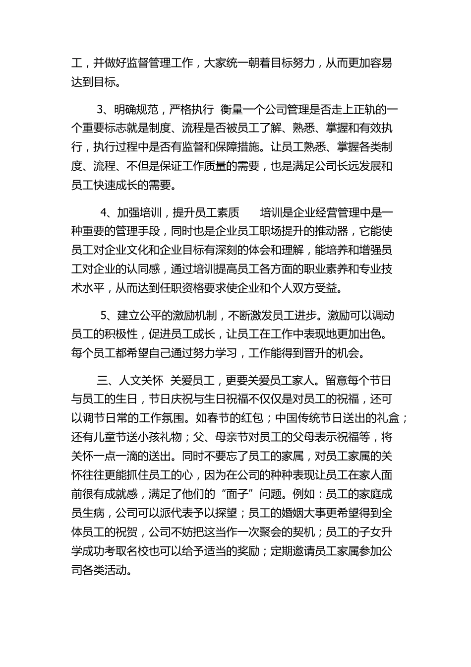 团队文化建设方案_第2页