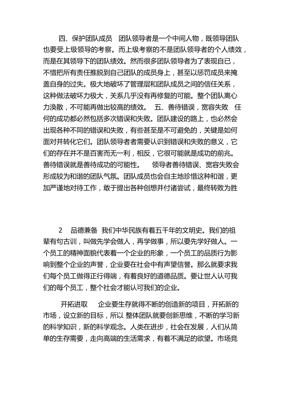 团队文化建设方案_第3页