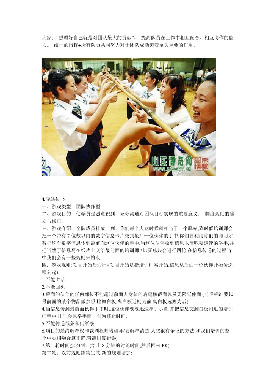 团队拓展训练游戏大全_第3页