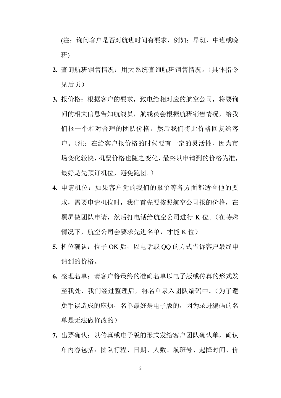 团队机票操作流程_第2页
