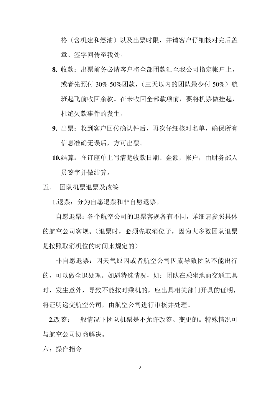 团队机票操作流程_第3页