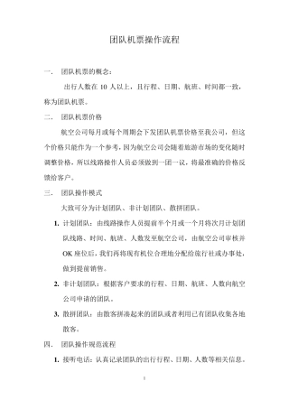 团队机票操作流程