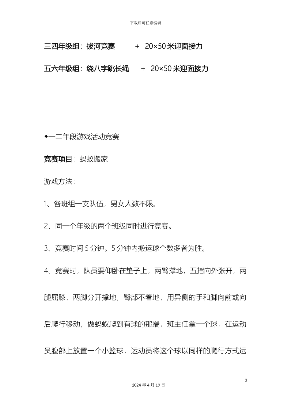 趣味运动会方案范文_第3页