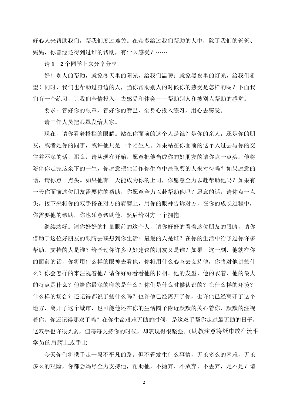 团队游戏《茫茫人生路》教练手册_第2页