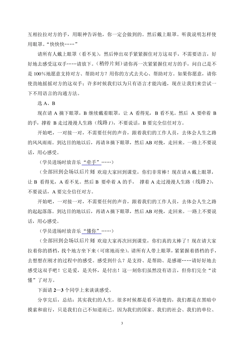 团队游戏《茫茫人生路》教练手册_第3页