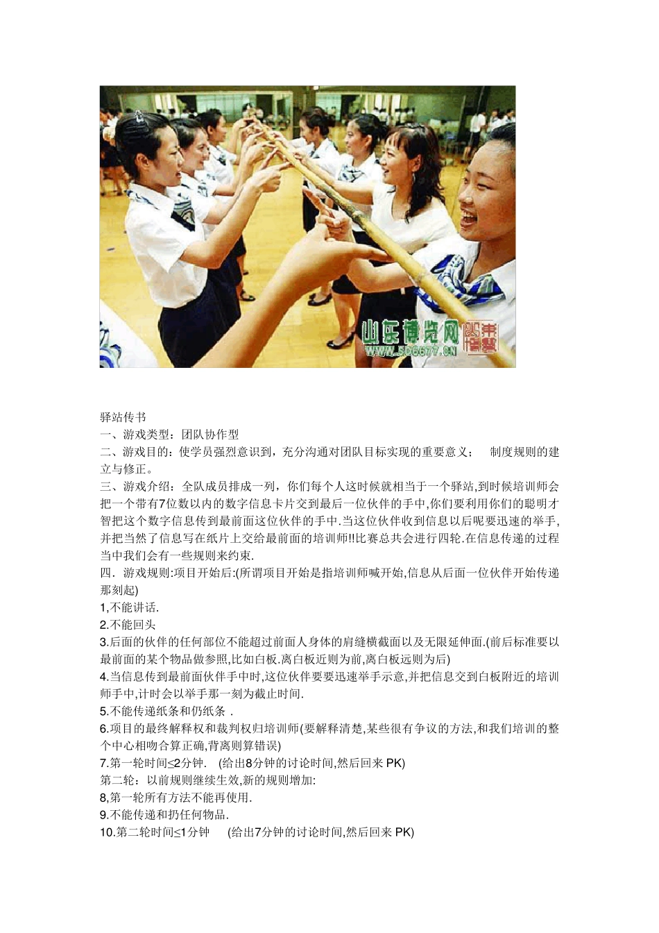 团队游戏大全(含图片)_第3页