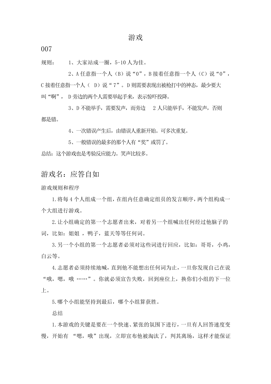 团队游戏大全涵盖室内游戏_第1页