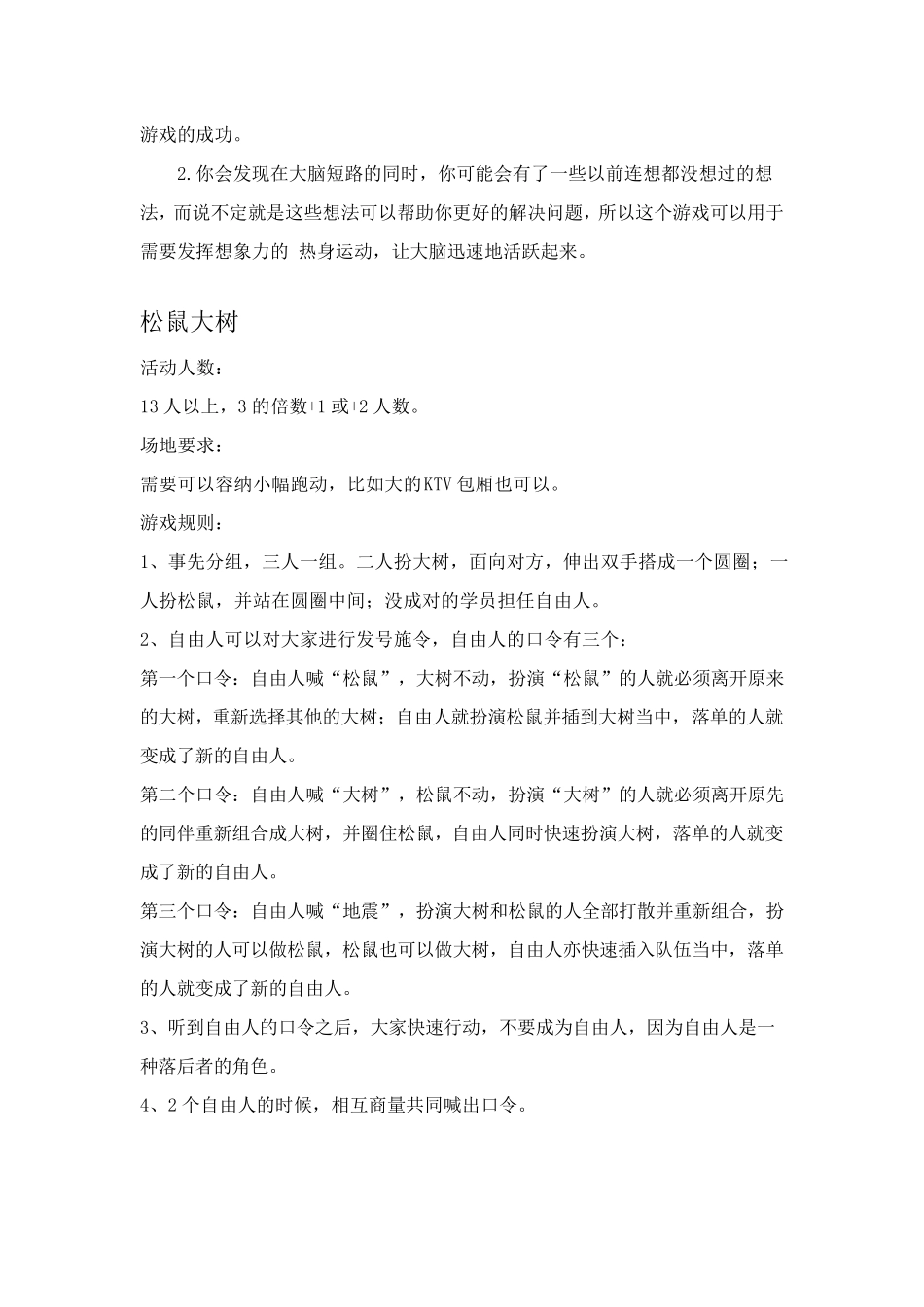 团队游戏大全涵盖室内游戏_第2页