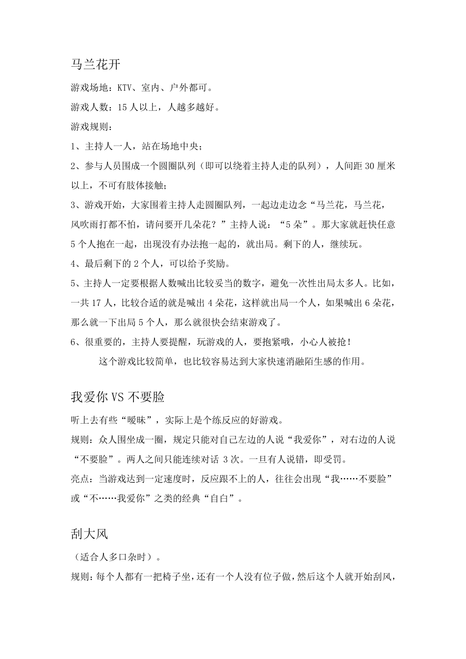 团队游戏大全涵盖室内游戏_第3页