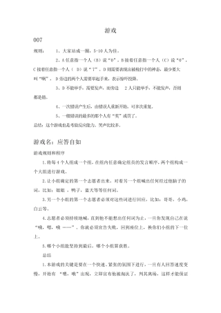 团队游戏大全涵盖室内游戏