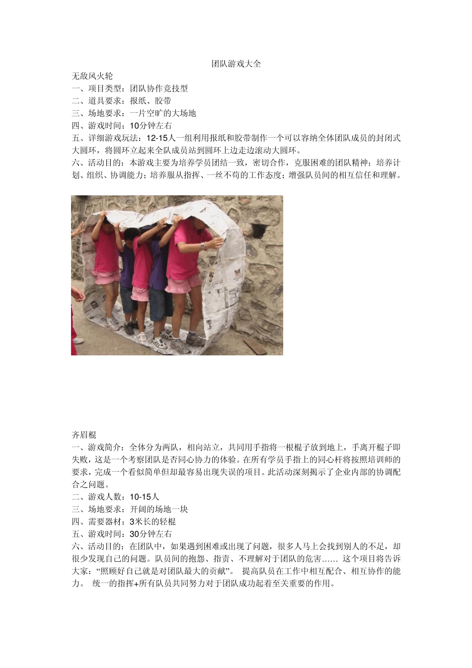 团队游戏大全(含图片)选择版本_第1页