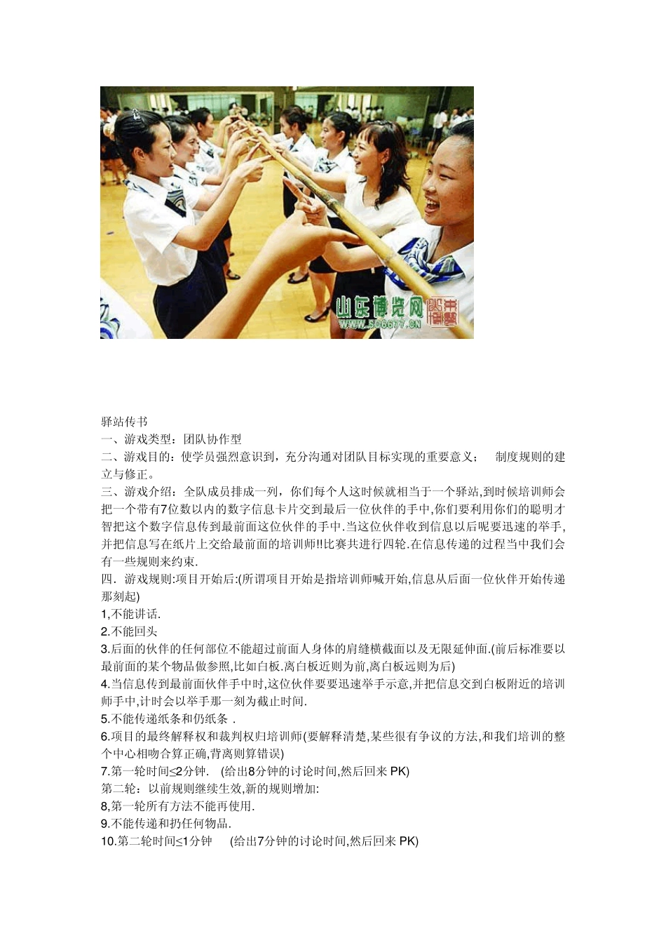 团队游戏大全(含图片)选择版本_第2页