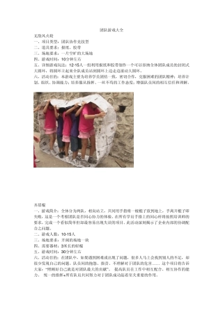 团队游戏大全(含图片)选择版本