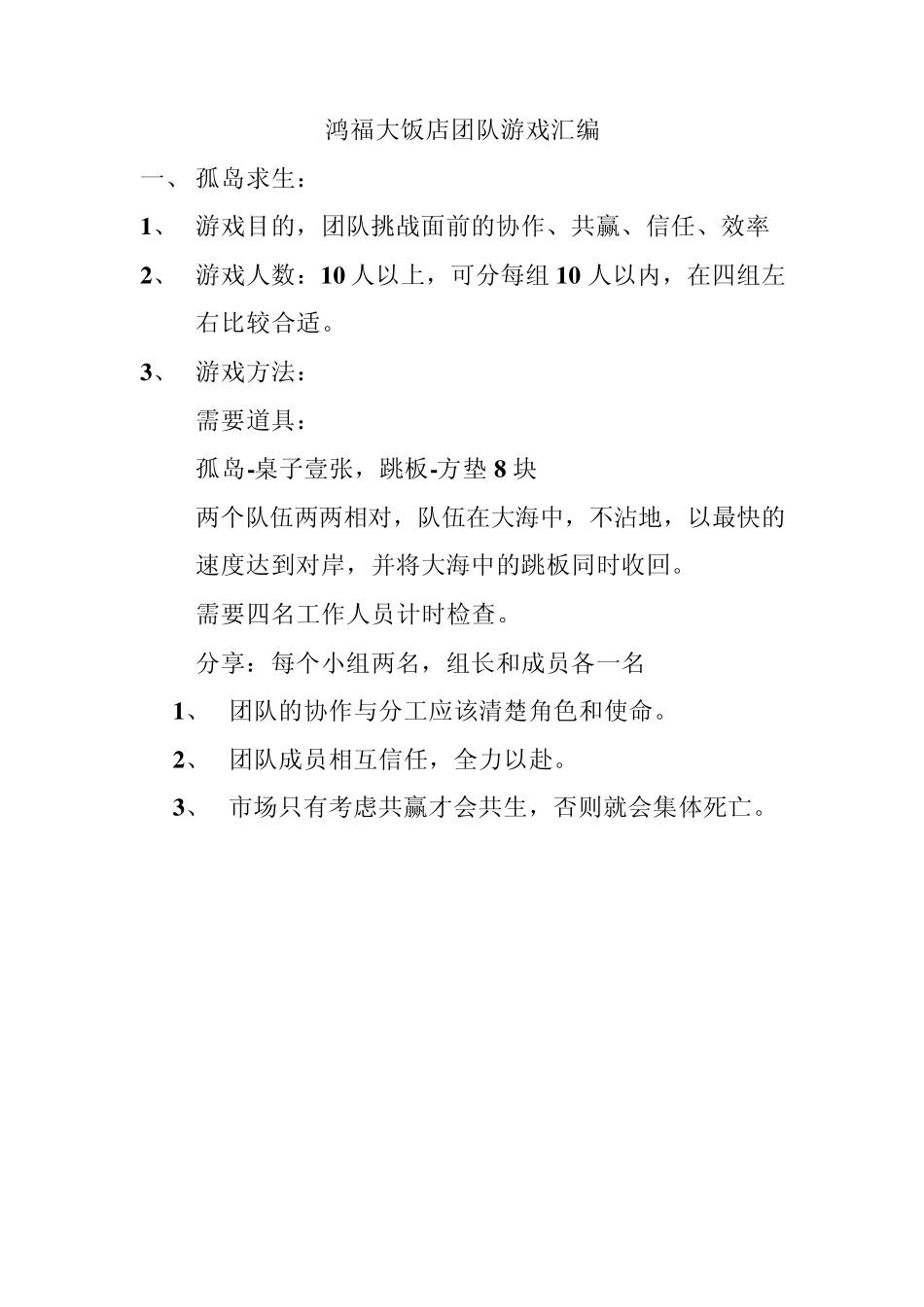 团队游戏汇编_第1页