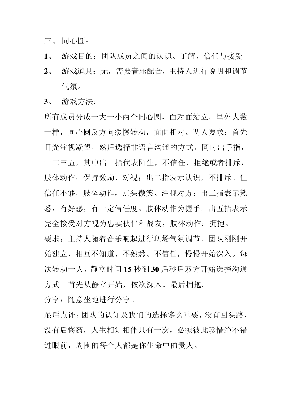 团队游戏汇编_第3页