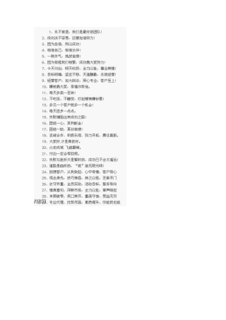 团队激励口号主题大全amp;中高考冲刺口号标语