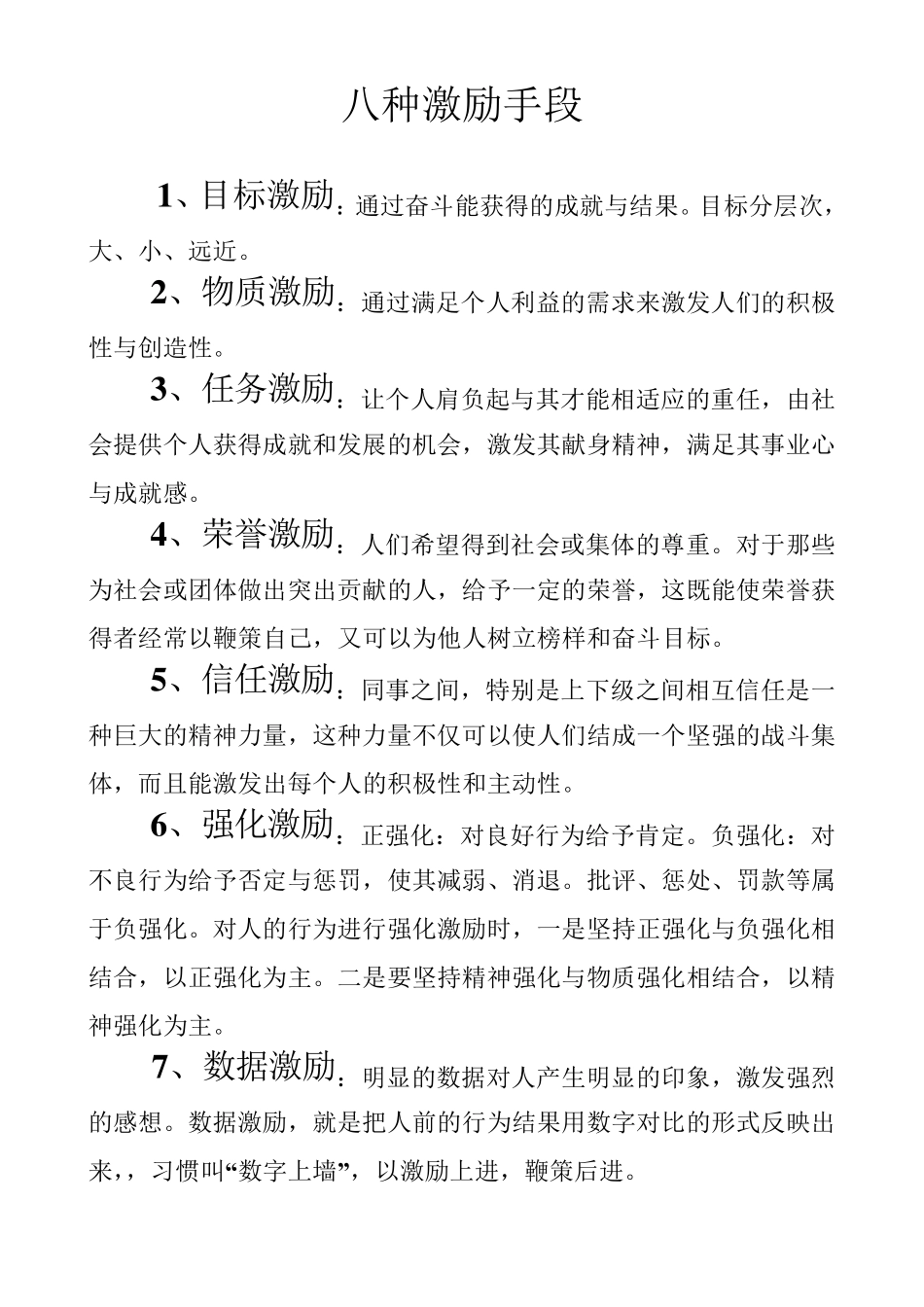 团队激励方式_第1页