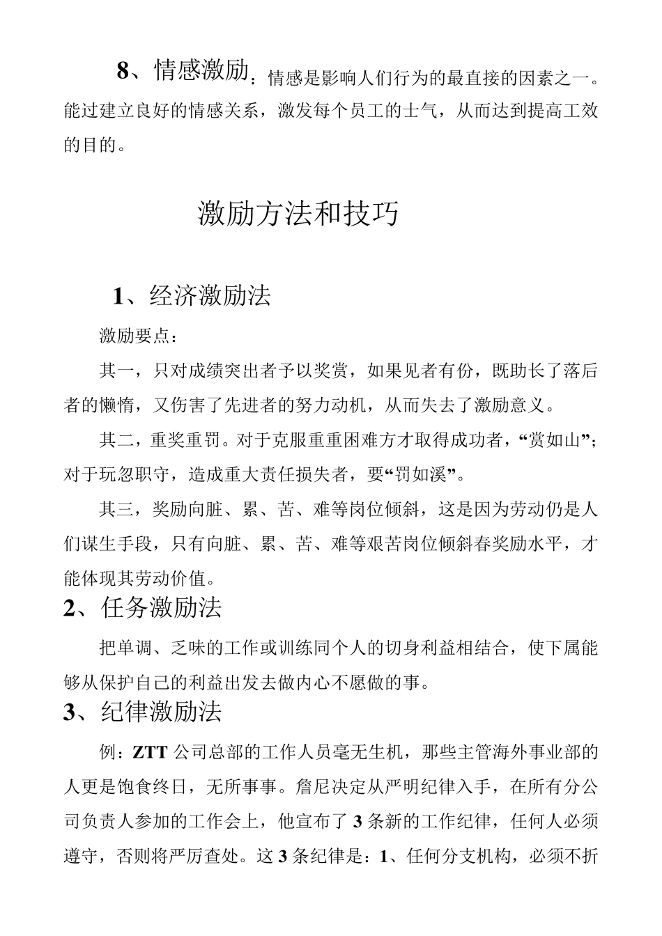 团队激励方式_第2页