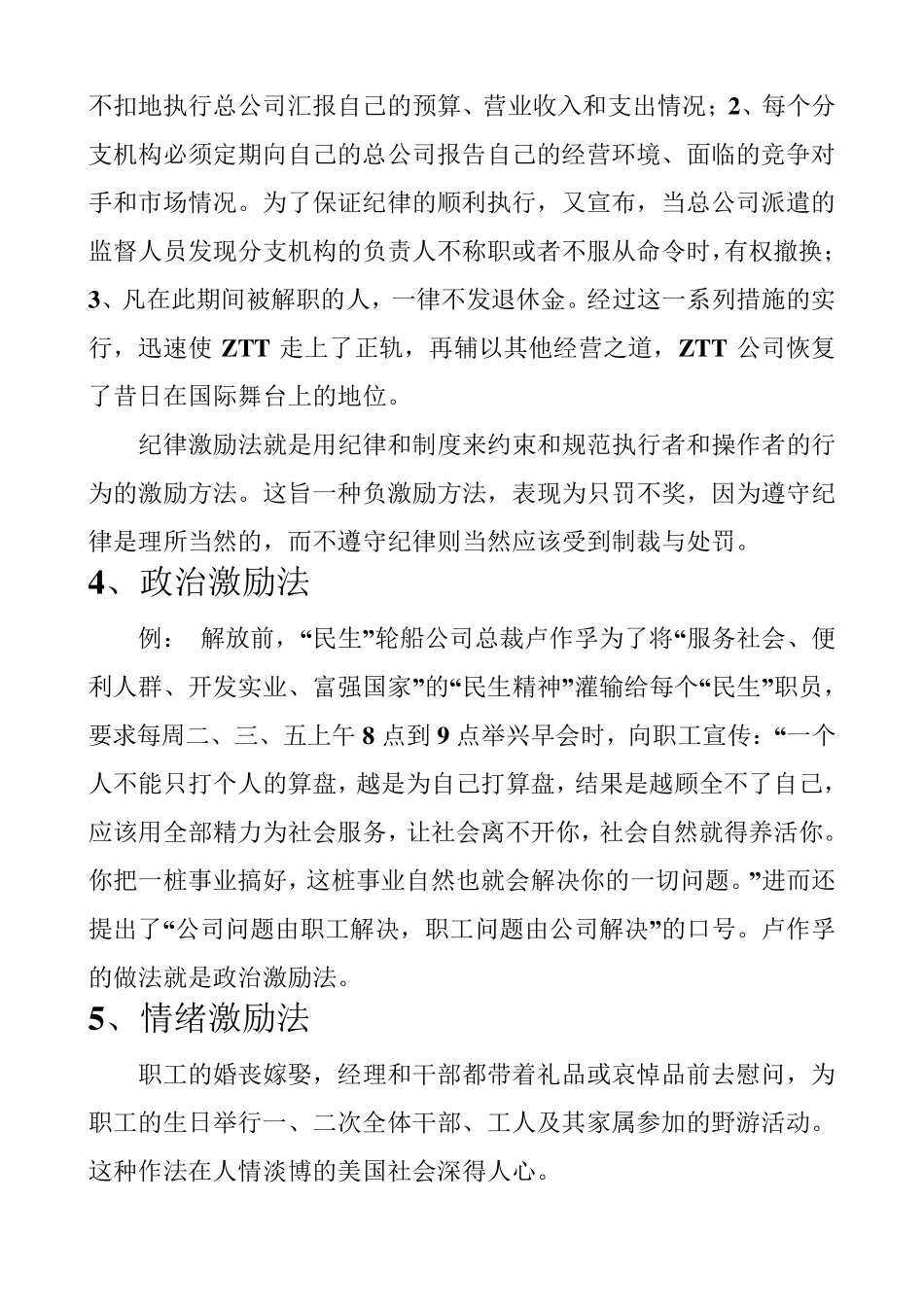 团队激励方式_第3页