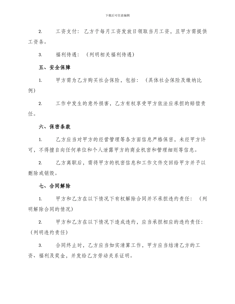 足浴员工聘用合同_第2页