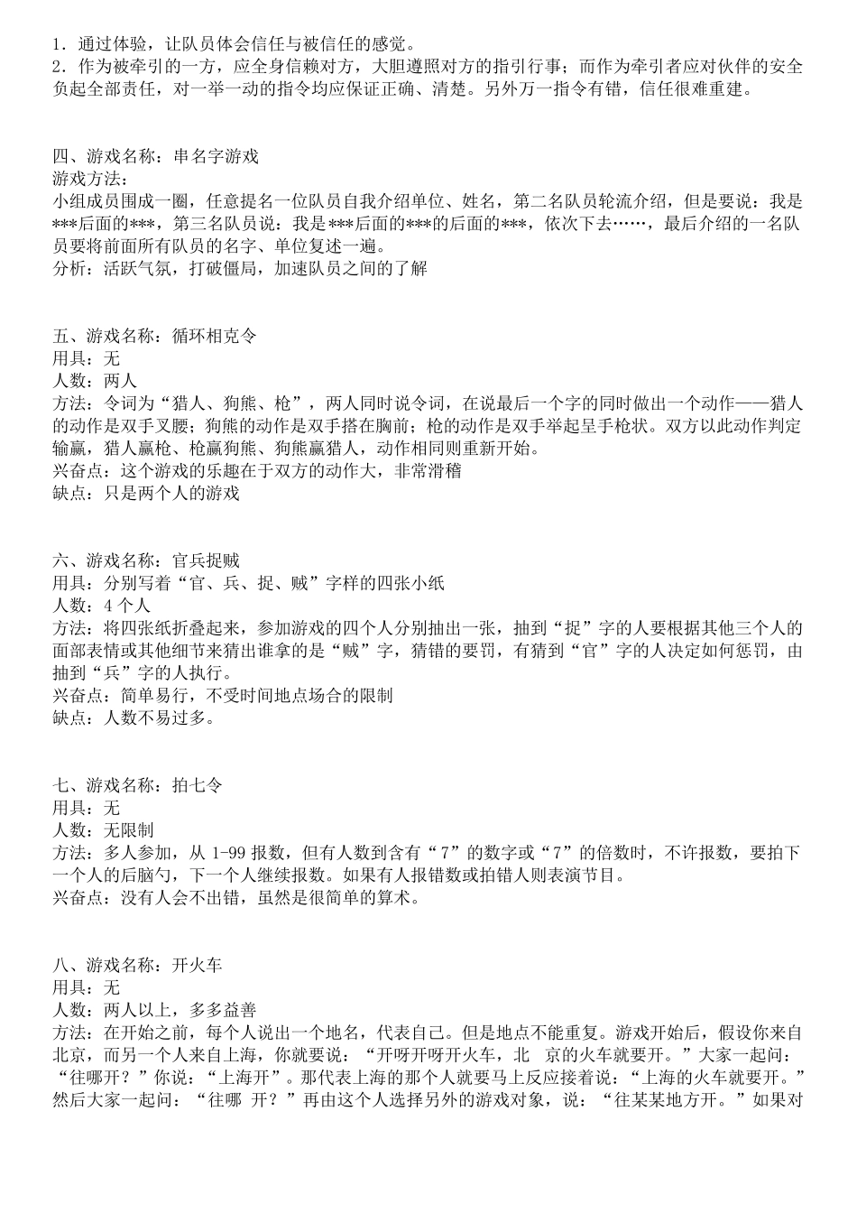 团队热身互动游戏大全_第2页