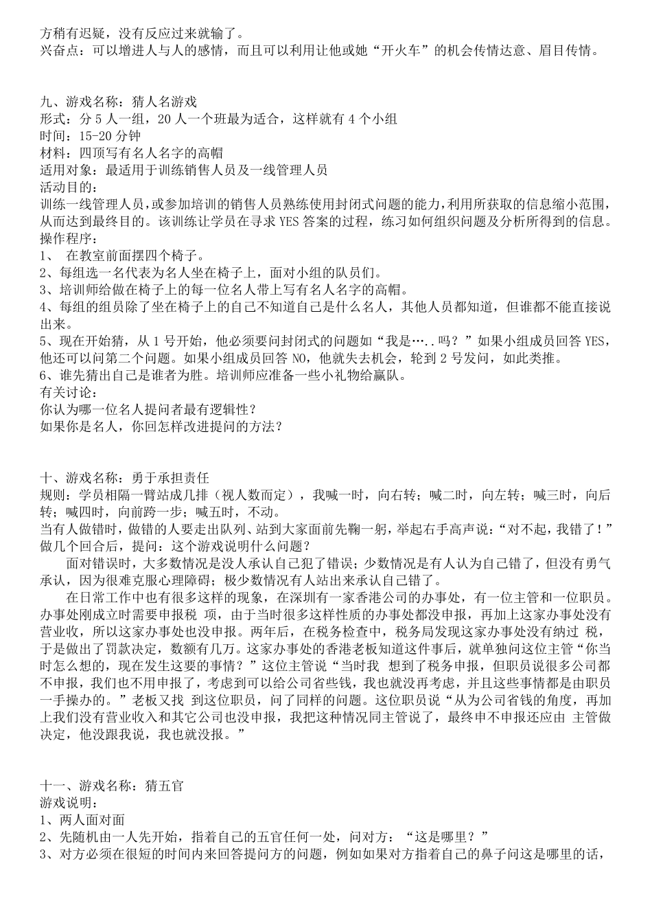 团队热身互动游戏大全_第3页