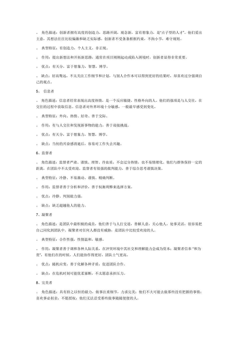 团队的八种角色_第2页