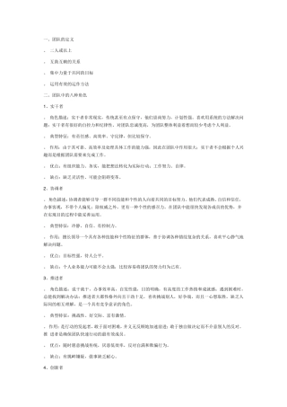 团队的八种角色
