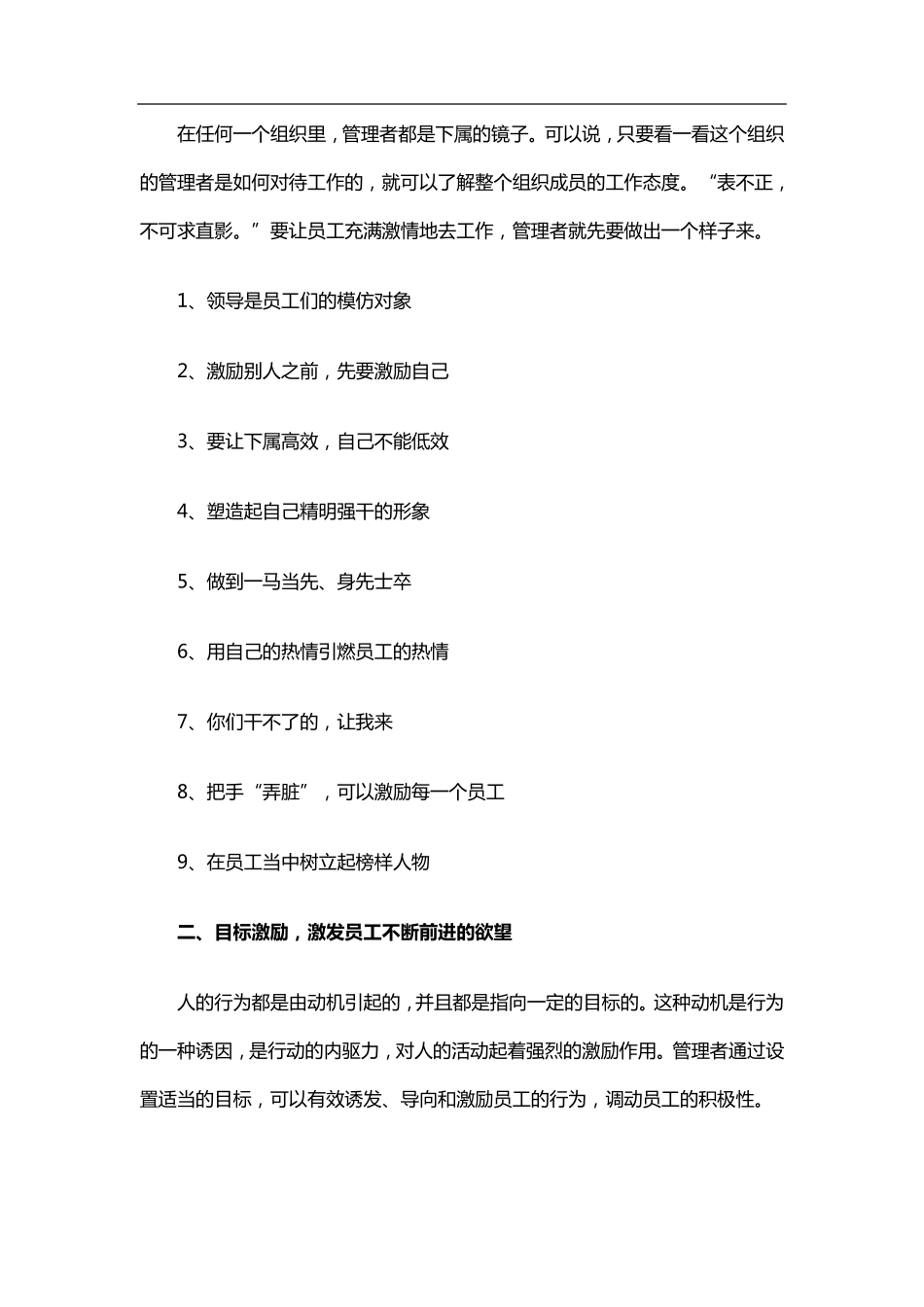 团队的十种激励方法_第2页