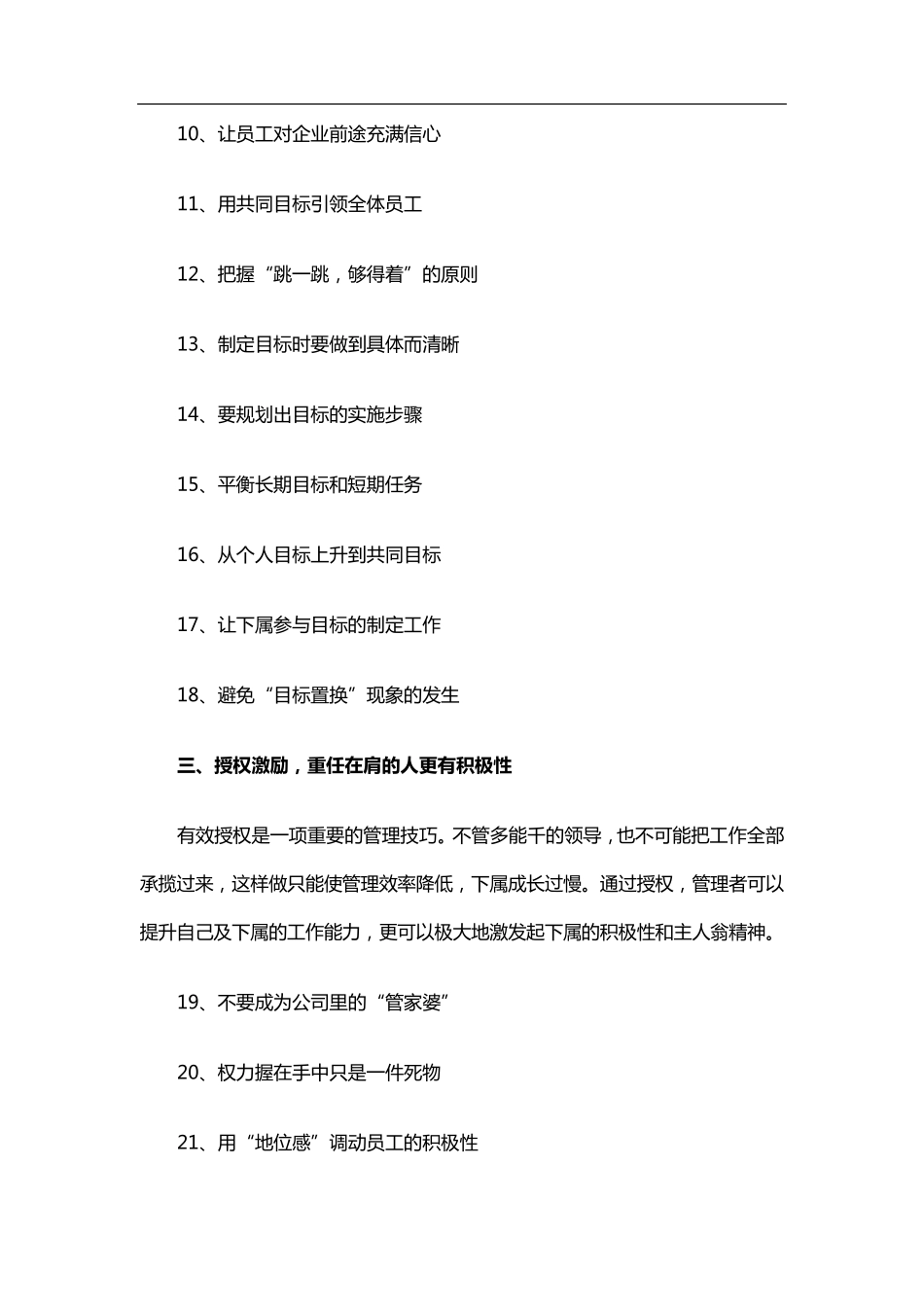 团队的十种激励方法_第3页