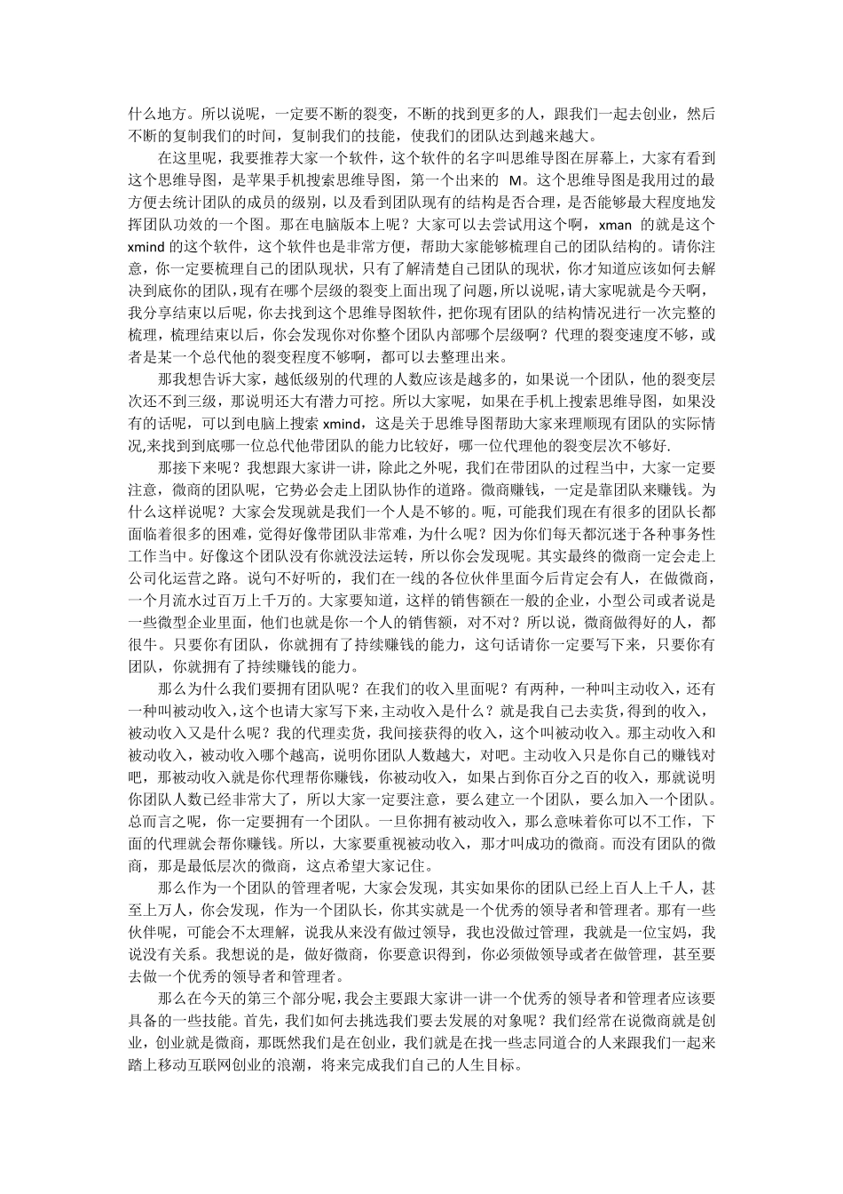 团队的复制和裂变_第2页