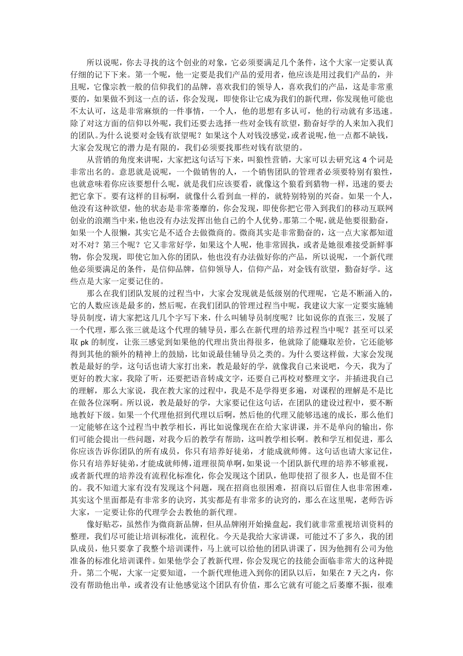 团队的复制和裂变_第3页