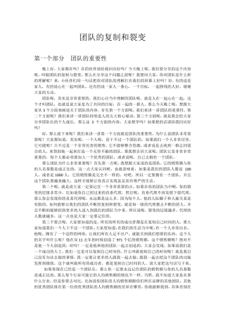团队的复制和裂变