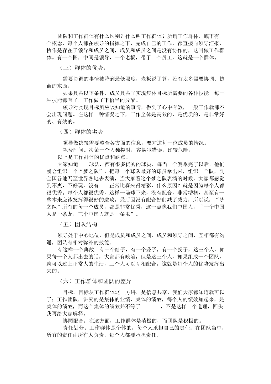 团队的组建与优势_第3页