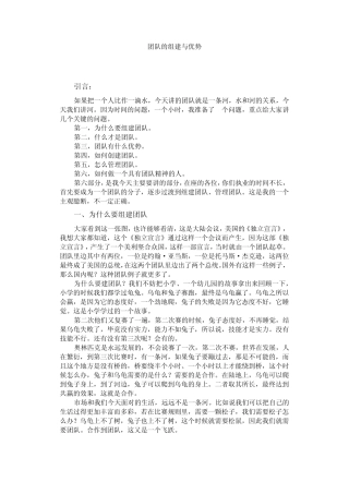 团队的组建与优势