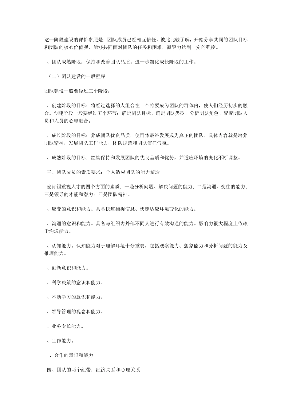 团队的特征——猎奇创业团队_第2页