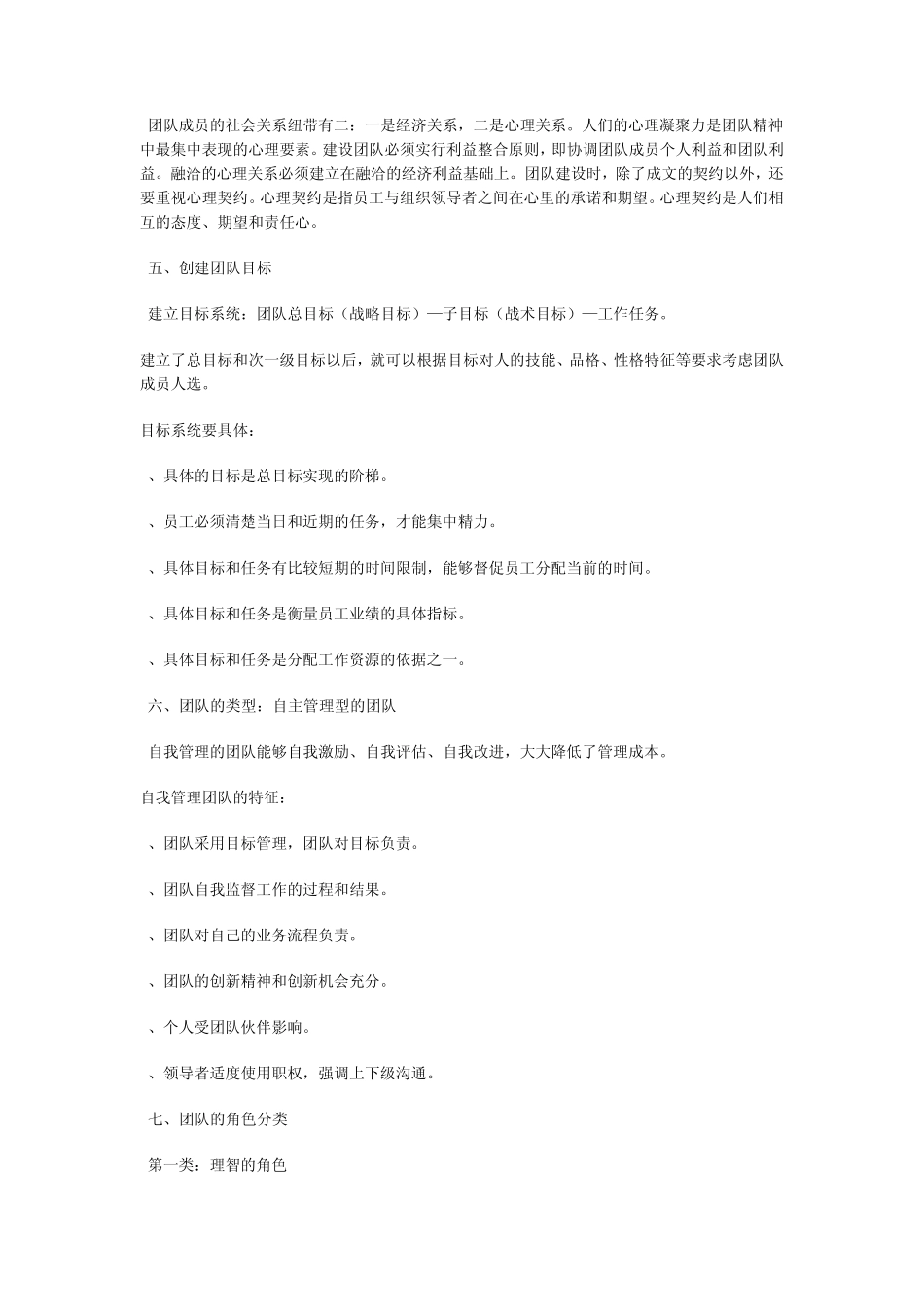团队的特征——猎奇创业团队_第3页
