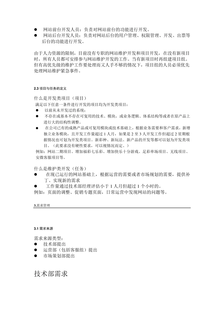 团队的软件项目管理和开发流程_第2页