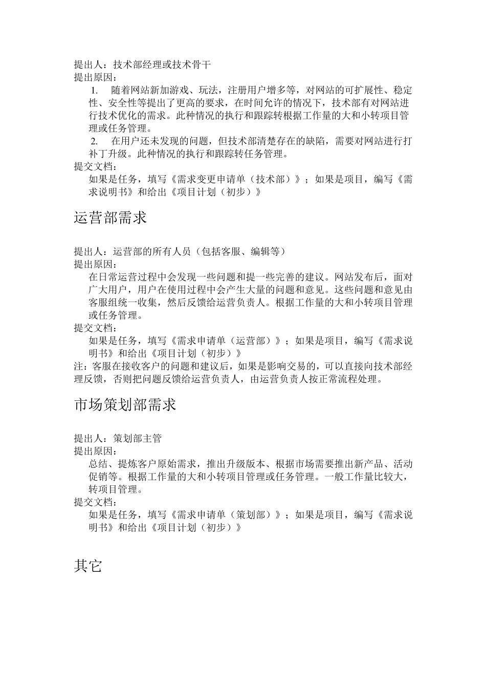 团队的软件项目管理和开发流程_第3页