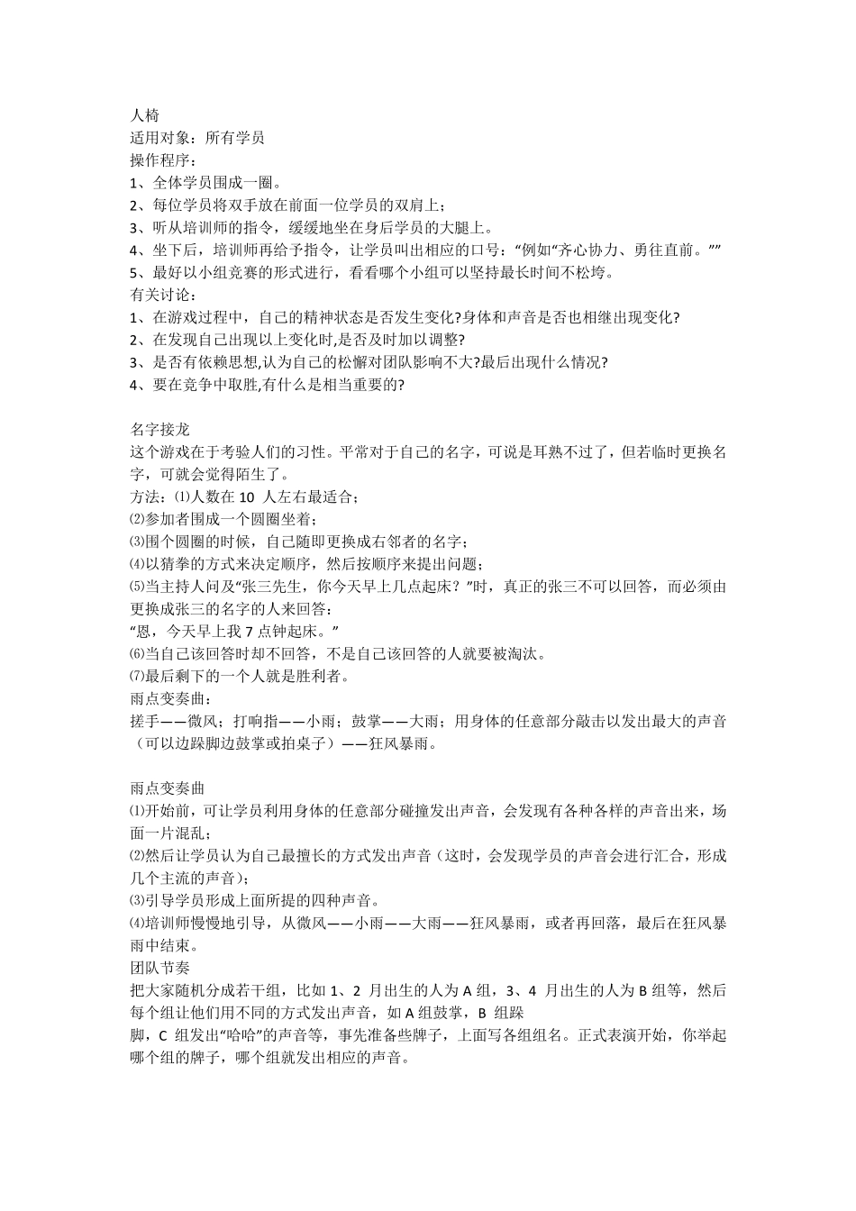 团队破冰游戏大全_第3页