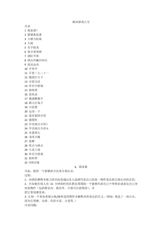 团队破冰游戏大全