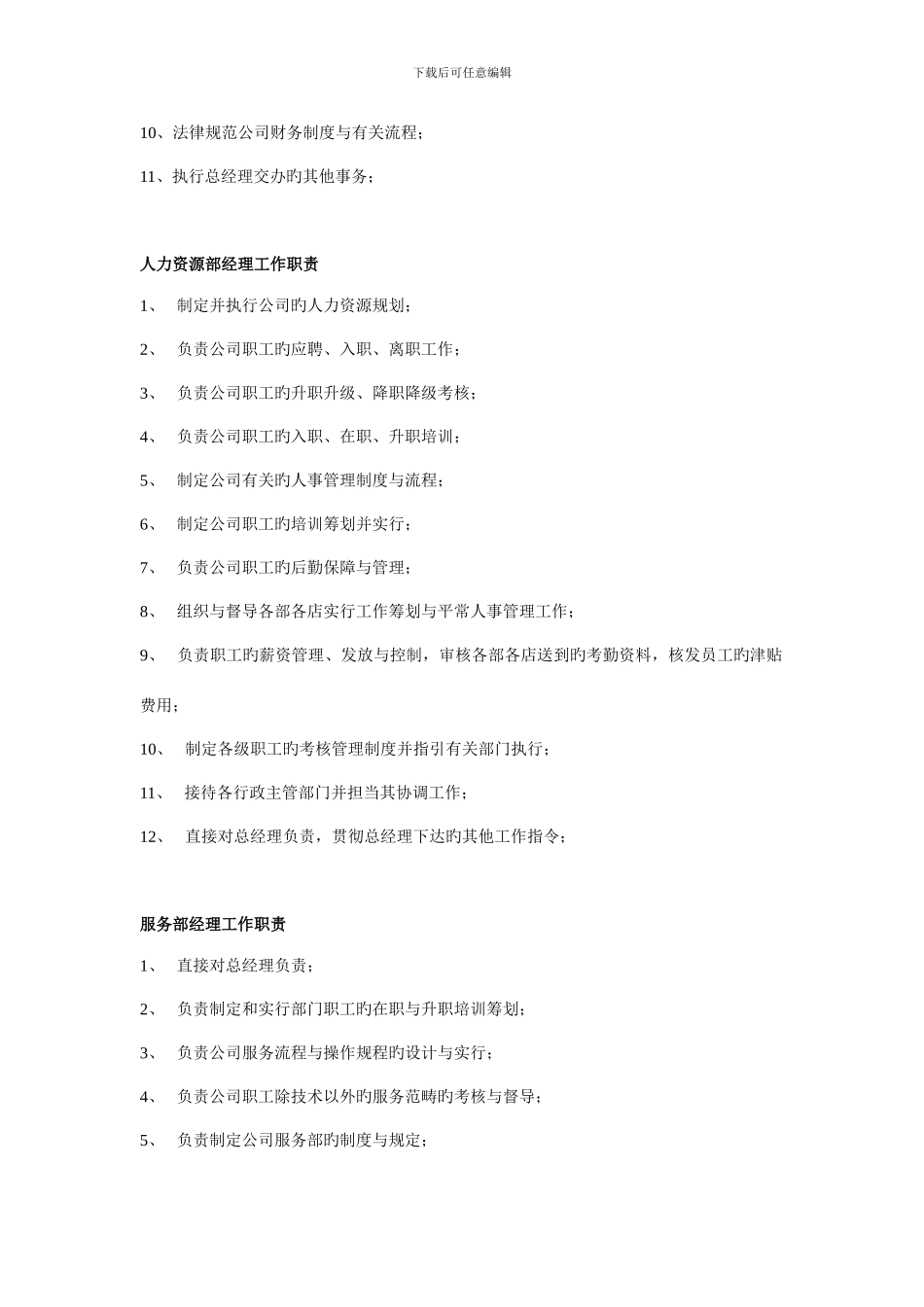 足浴店各岗位职责_第2页
