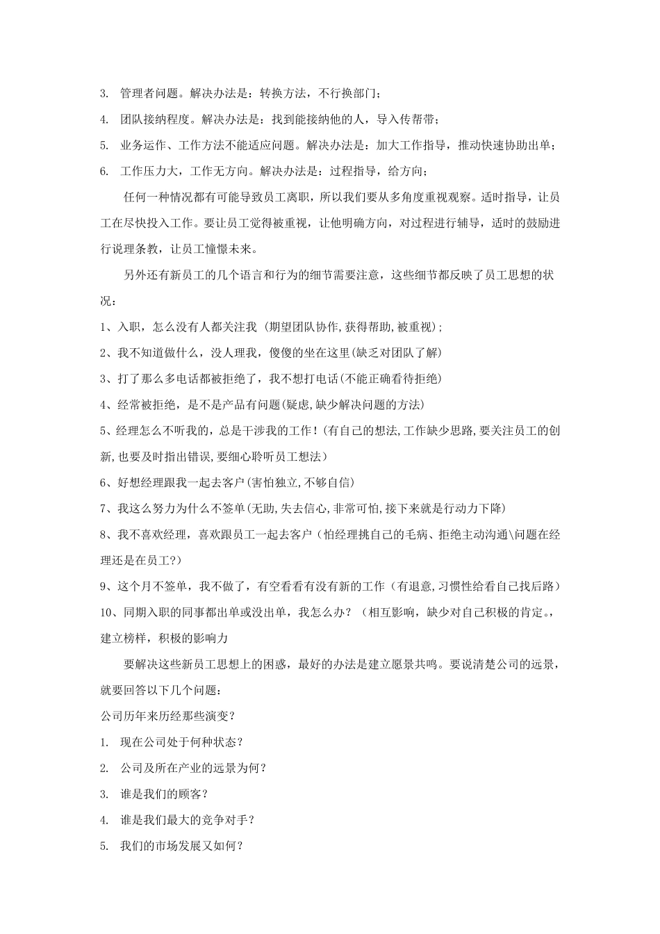 团队管理如何带领新员工_第2页